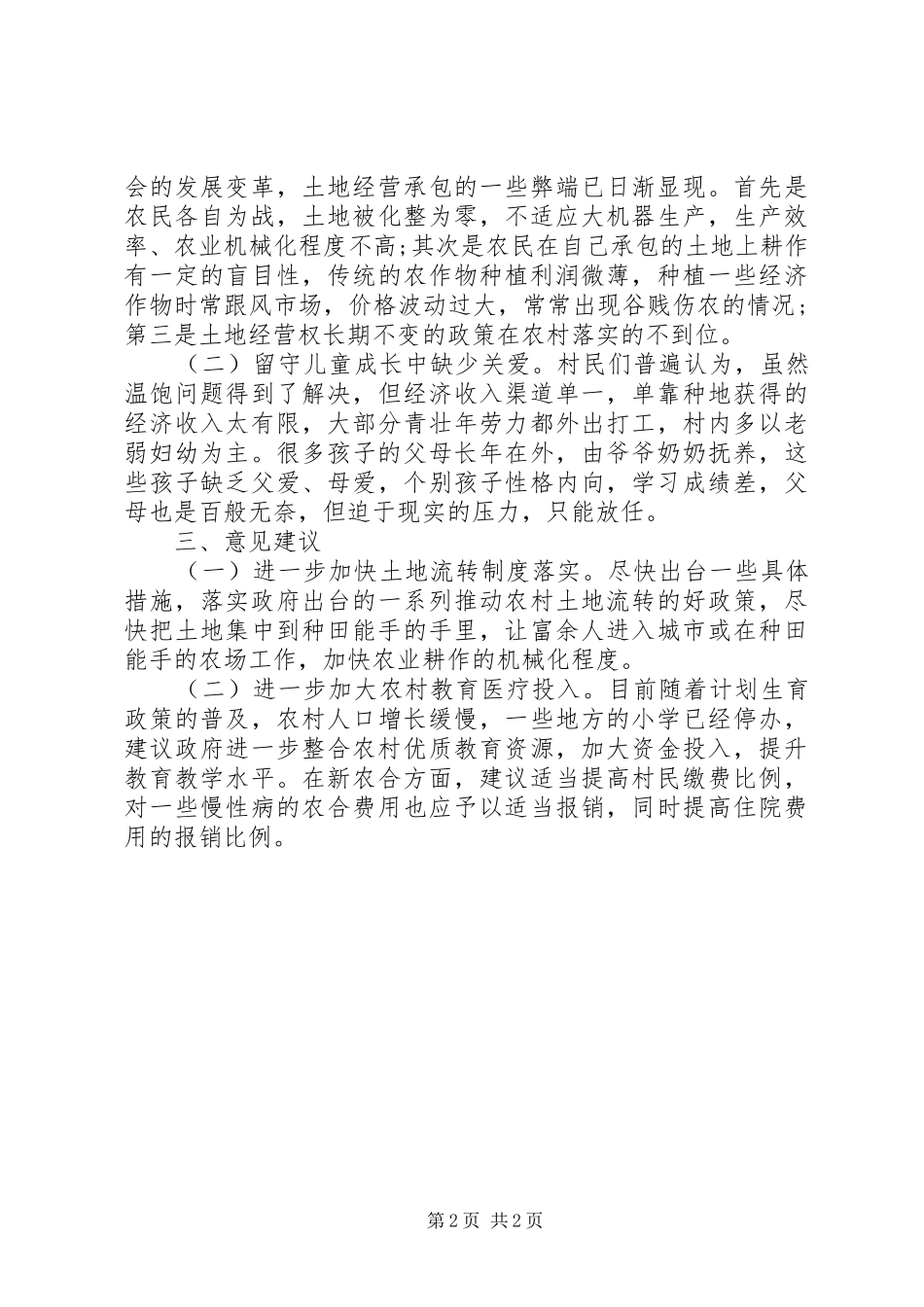 XX年春节回乡调研报告_第2页