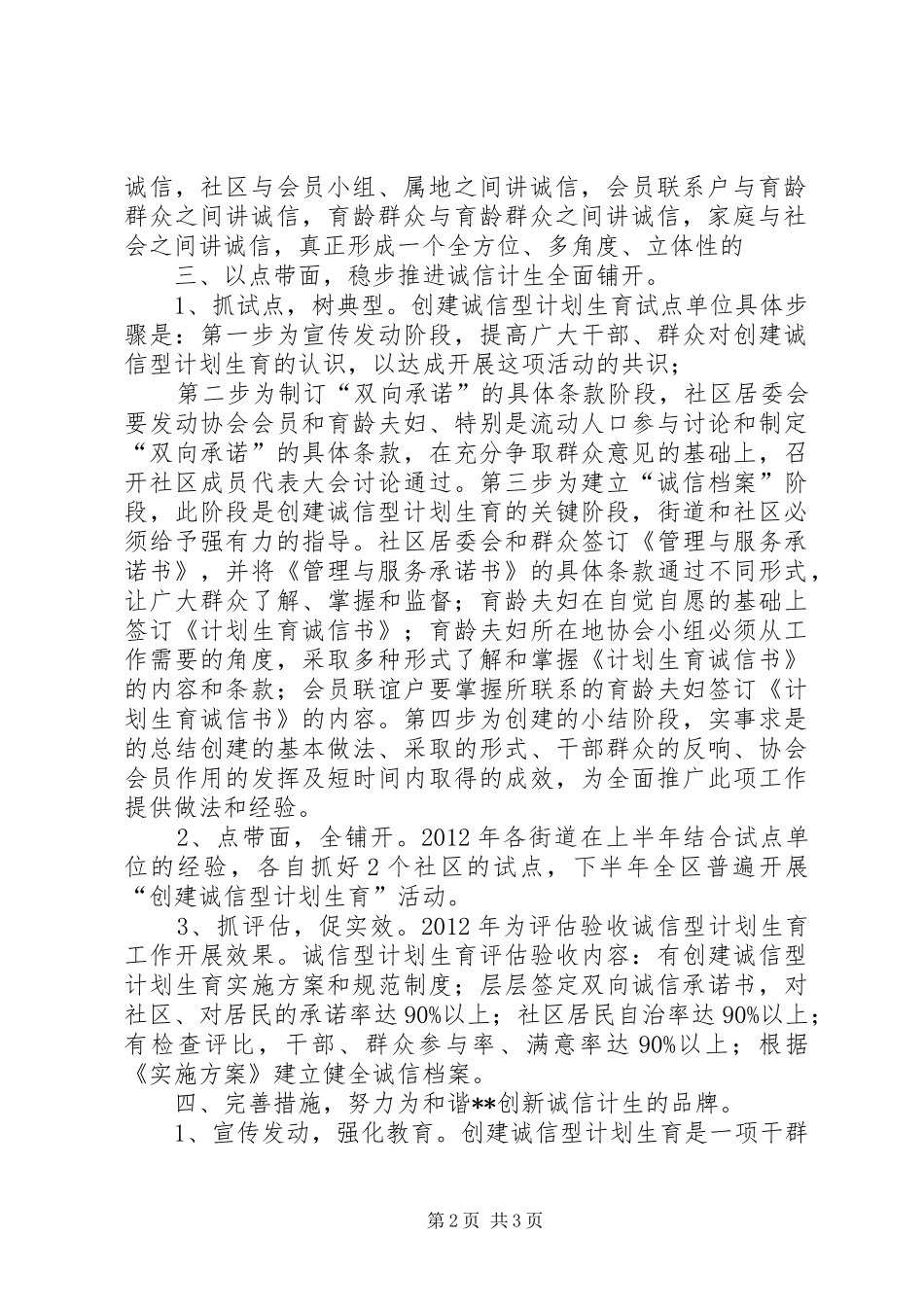 诚信计生工作汇报_第2页