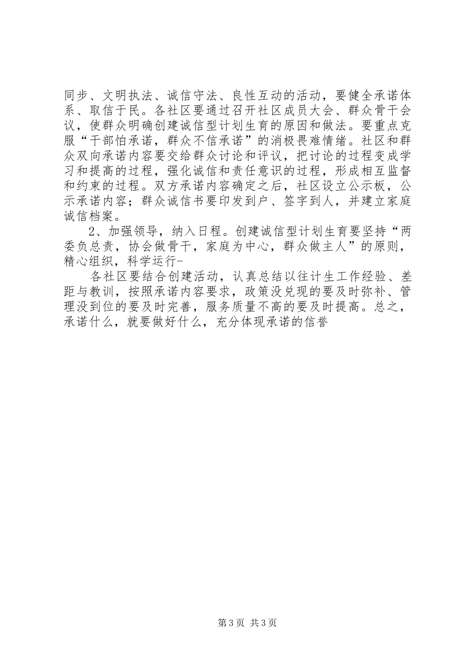 诚信计生工作汇报_第3页