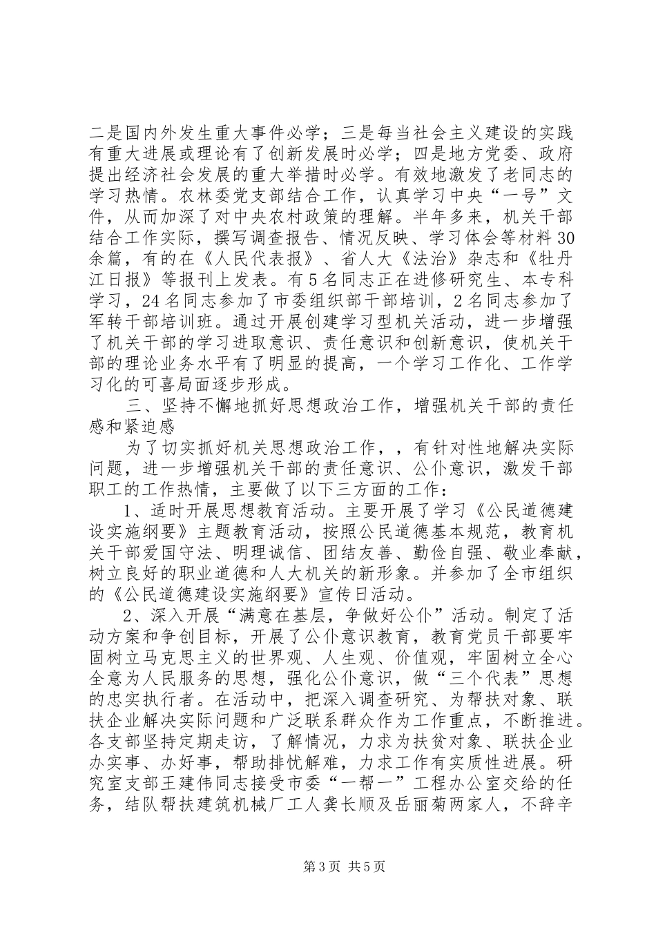 [关于加强思想政治工作创建学习型机关等工作情况汇报]_第3页