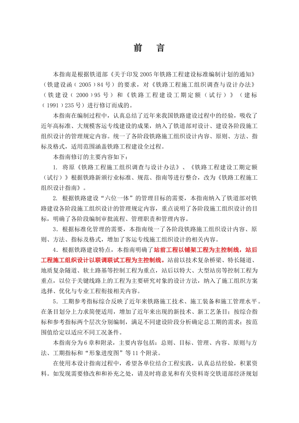 铁路工程施工组织设计指南_第3页