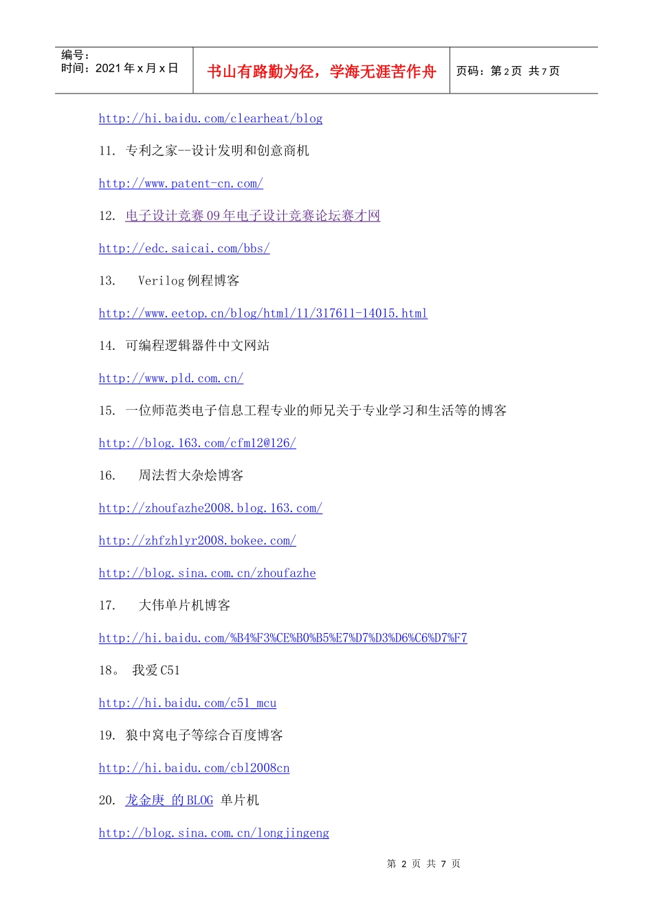 电子超好网站_第2页