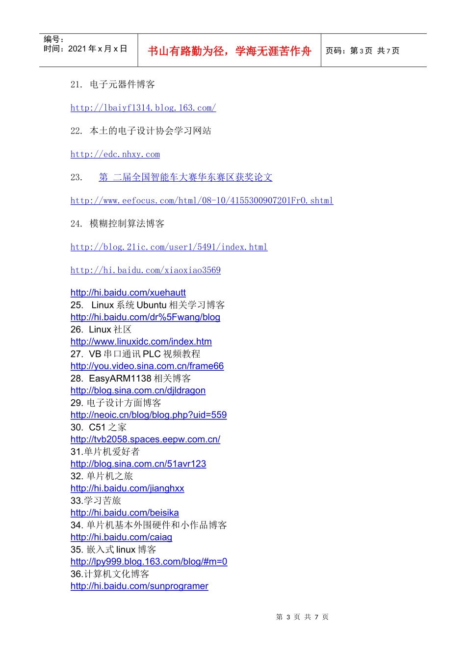 电子超好网站_第3页