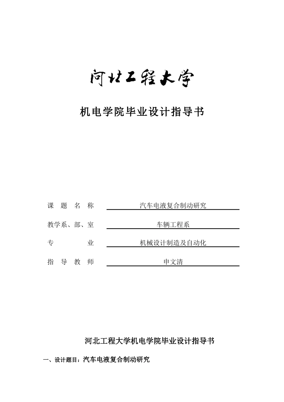 汽车11设计指导书电液申_第1页