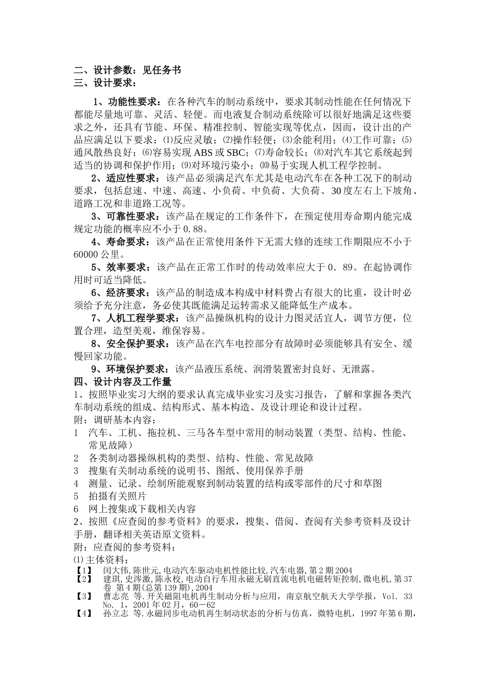 汽车11设计指导书电液申_第2页