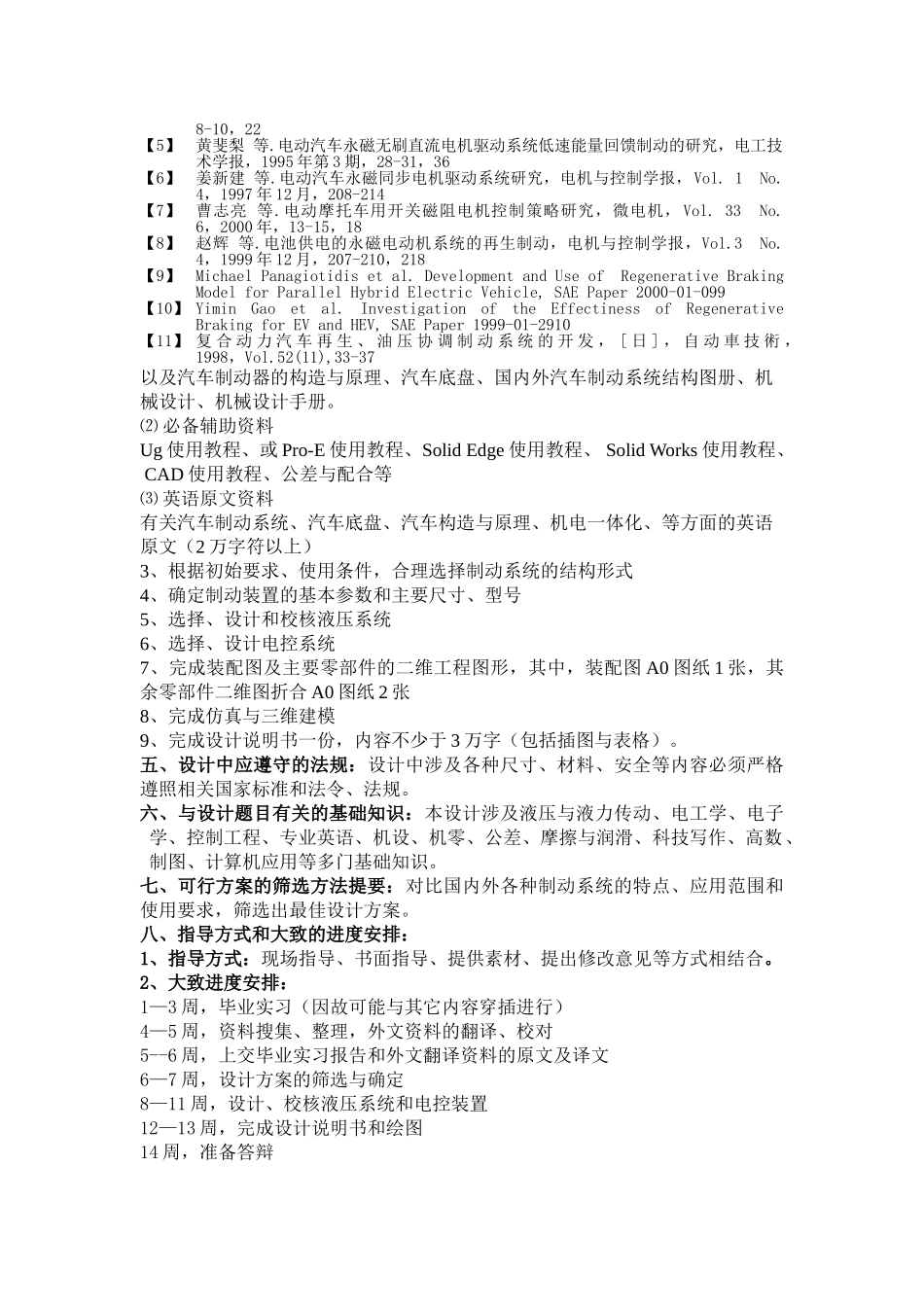 汽车11设计指导书电液申_第3页