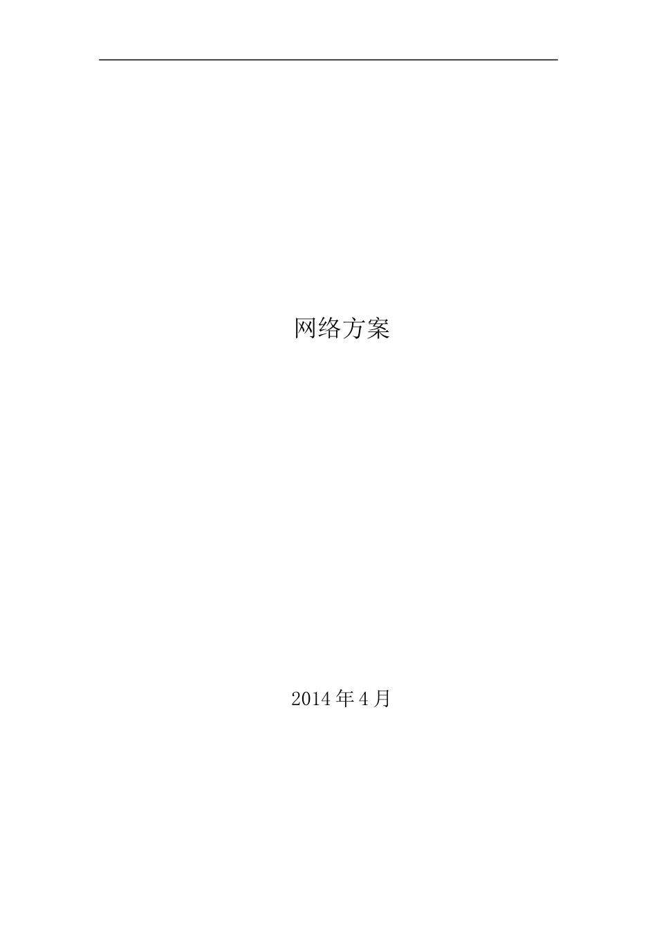 酒店网络方案培训资料_第1页