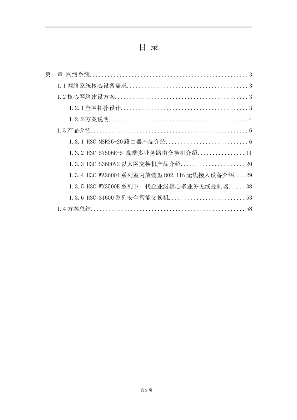 酒店网络方案培训资料_第2页