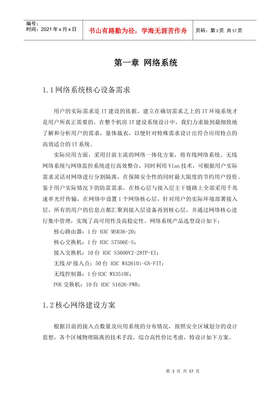 酒店网络方案培训资料_第3页