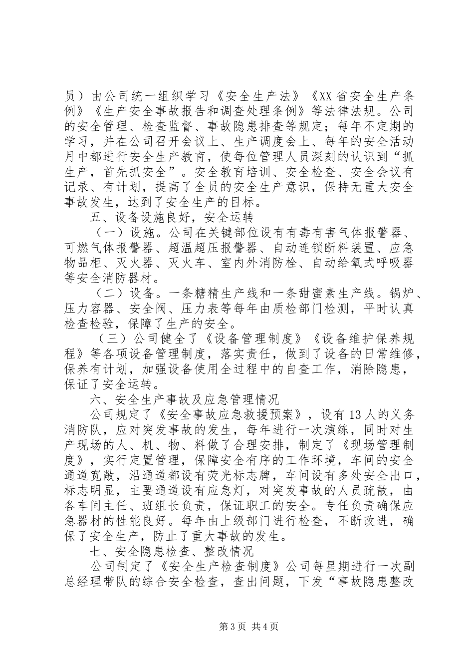 标准化自评报告_第3页