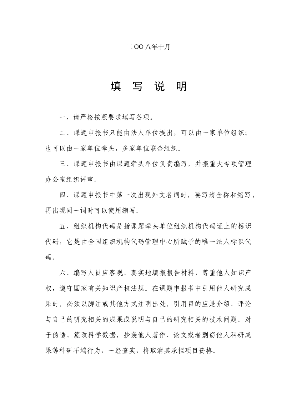 转基因生物新品种培育重大专项课题申报书_第2页