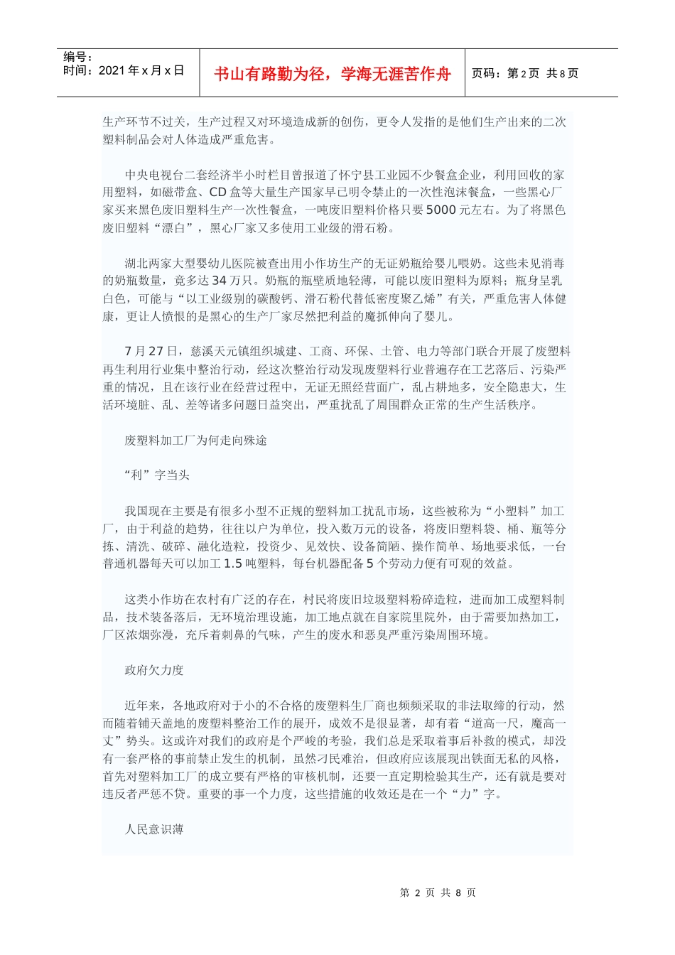 贵州省塑料行业“民营”挑大梁。旧手机里刨出金砖_第2页