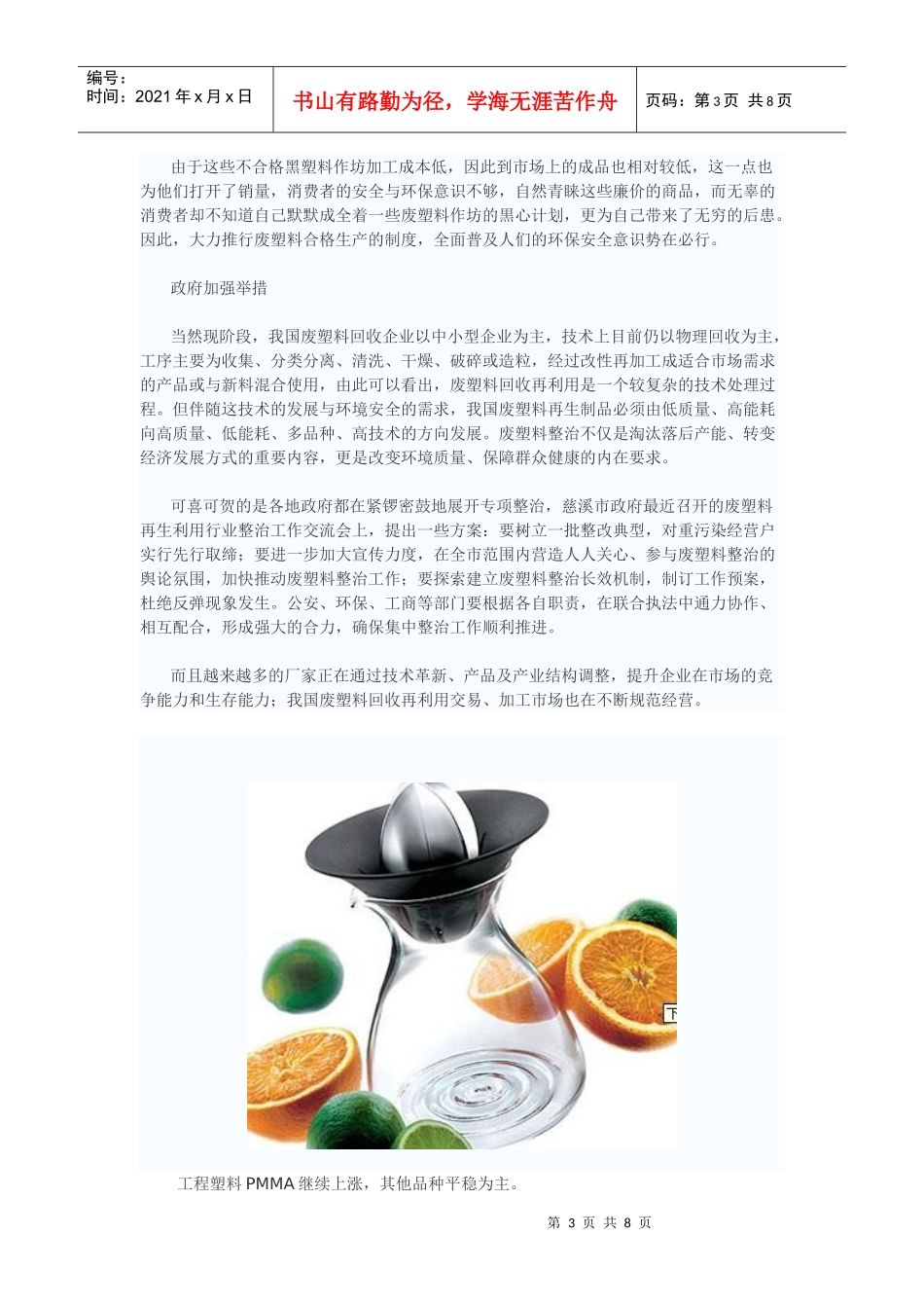 贵州省塑料行业“民营”挑大梁。旧手机里刨出金砖_第3页