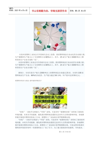 贵州省塑料行业“民营”挑大梁。旧手机里刨出金砖