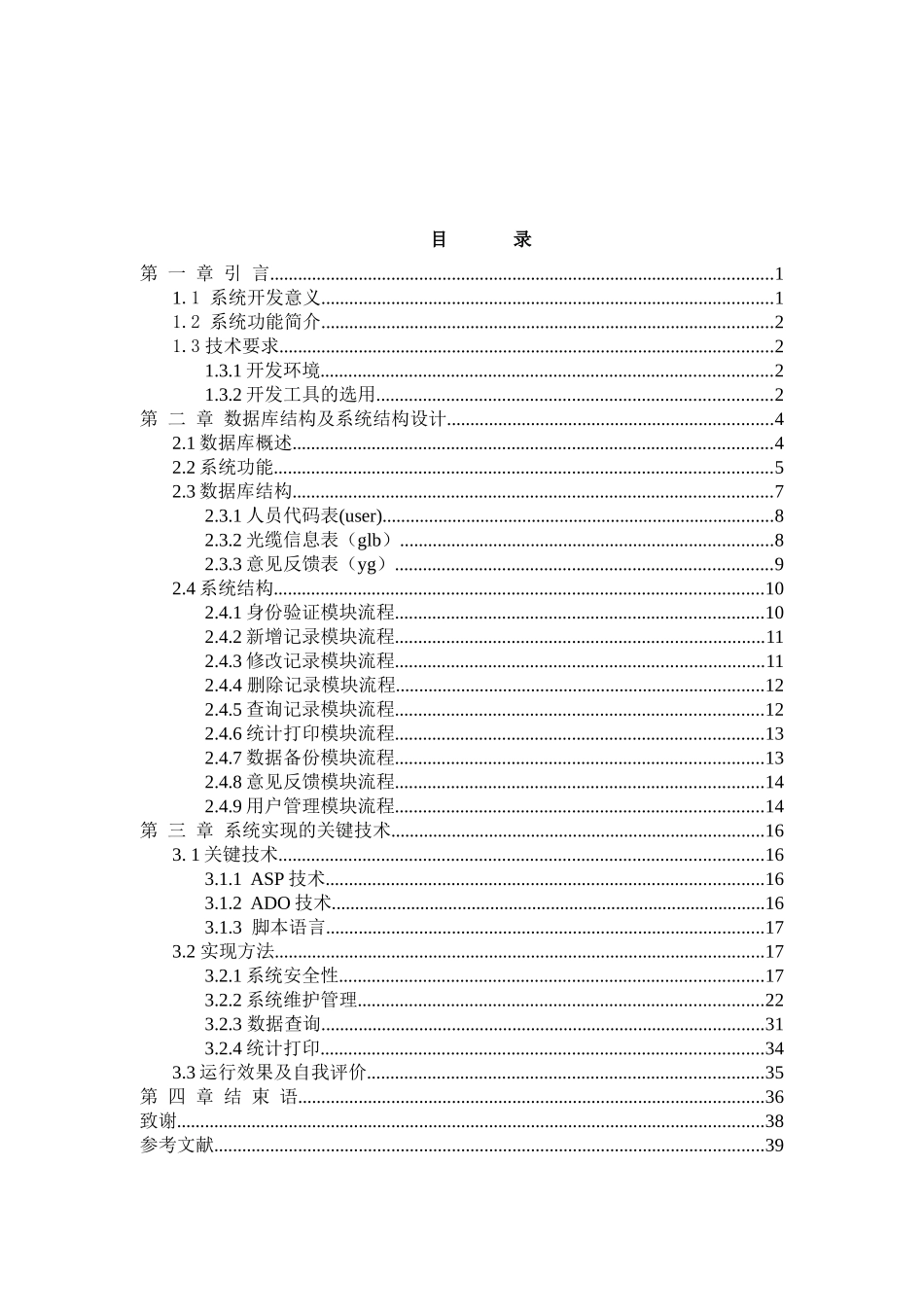 福建省通信传输网络信息管理系统_第2页