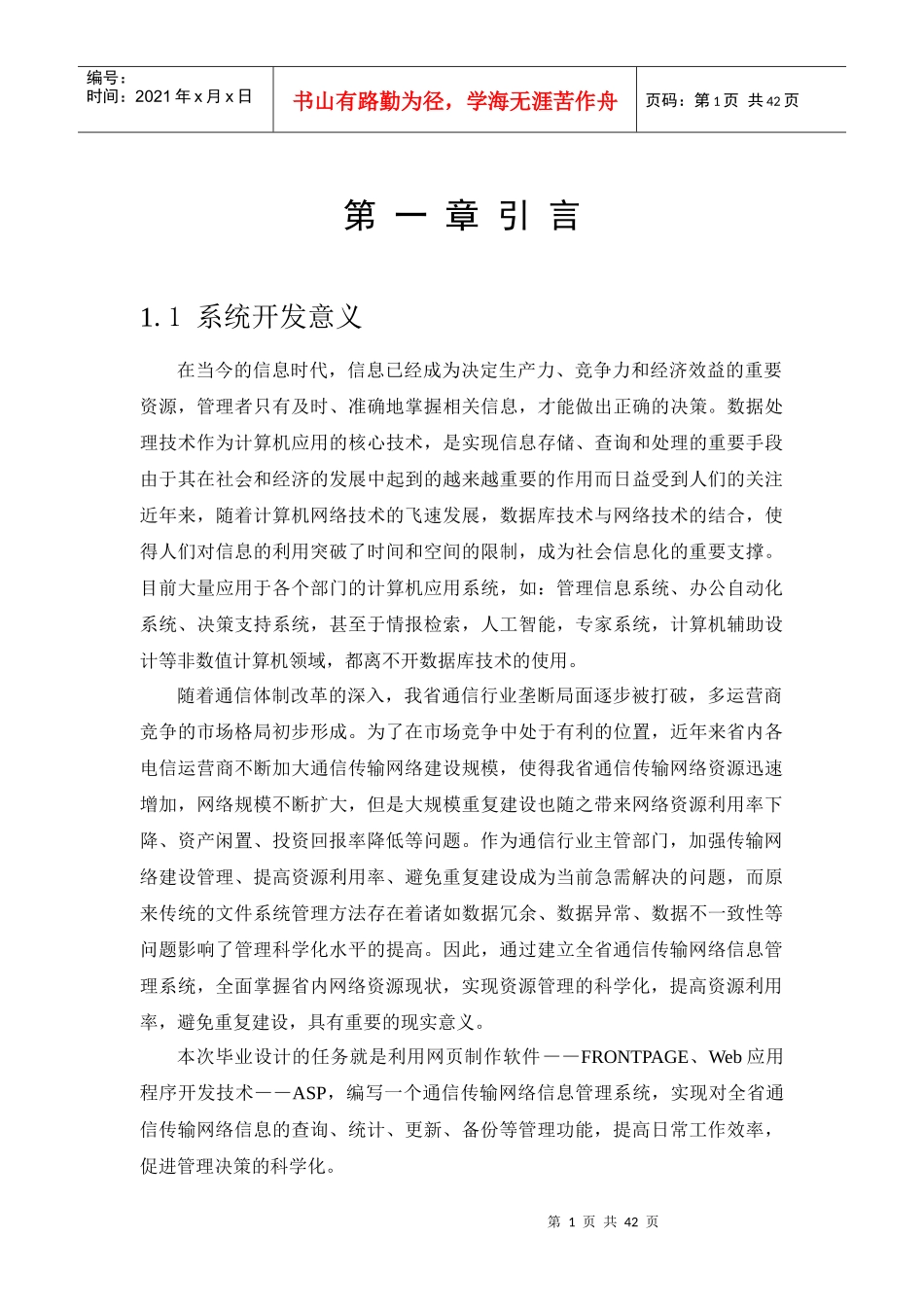 福建省通信传输网络信息管理系统_第3页