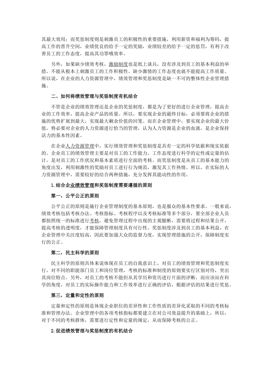 企业绩效管理与奖惩机制研究_第2页