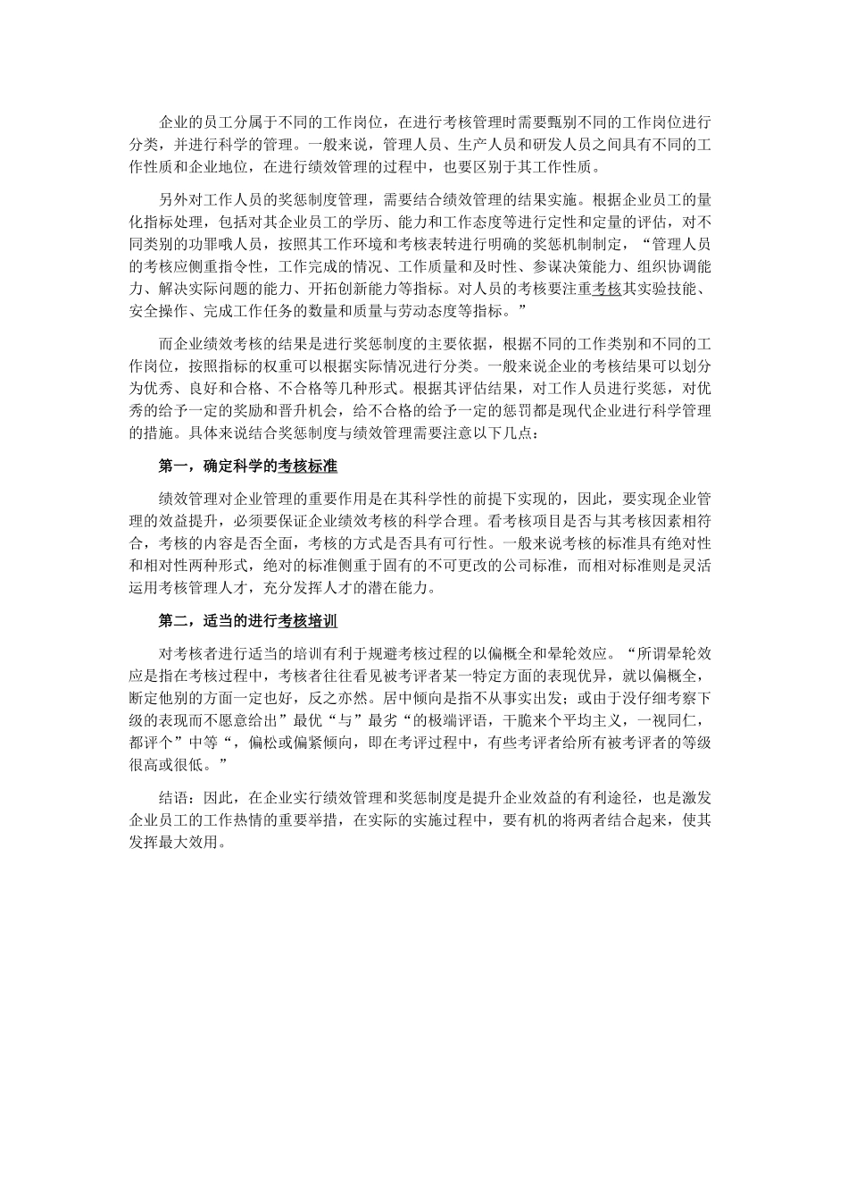企业绩效管理与奖惩机制研究_第3页