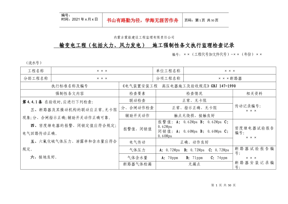 电气新强条执行记录表_第1页