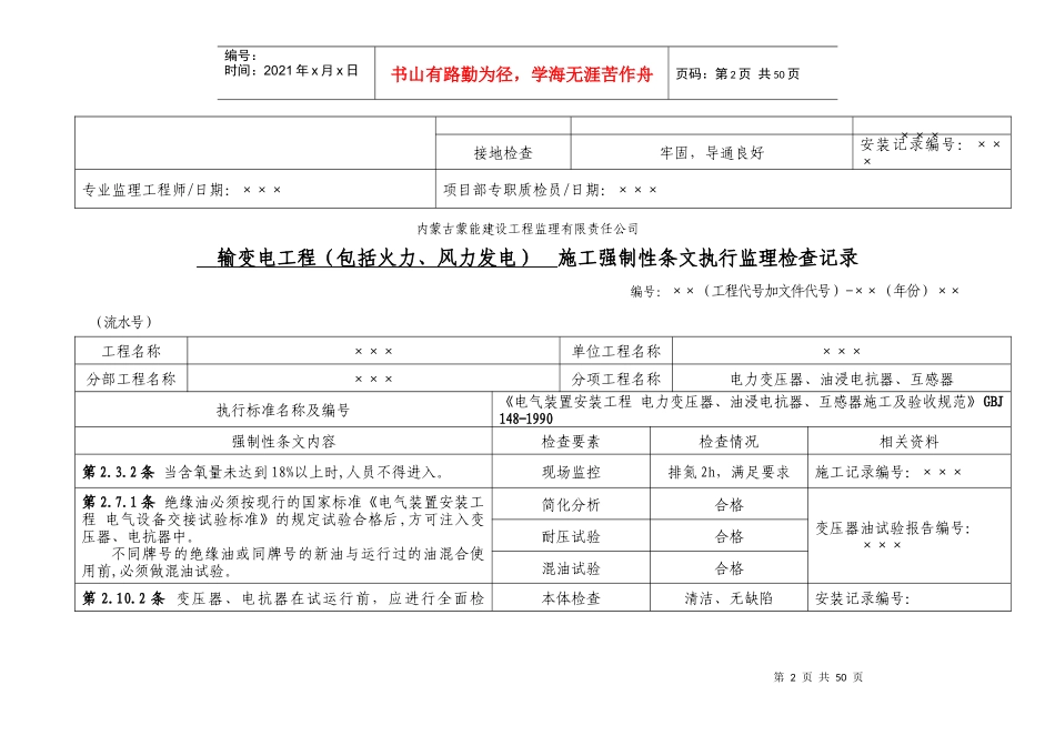 电气新强条执行记录表_第2页