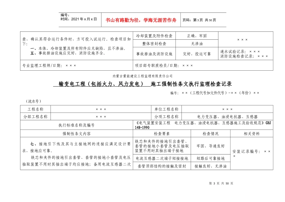 电气新强条执行记录表_第3页