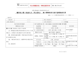 电气新强条执行记录表