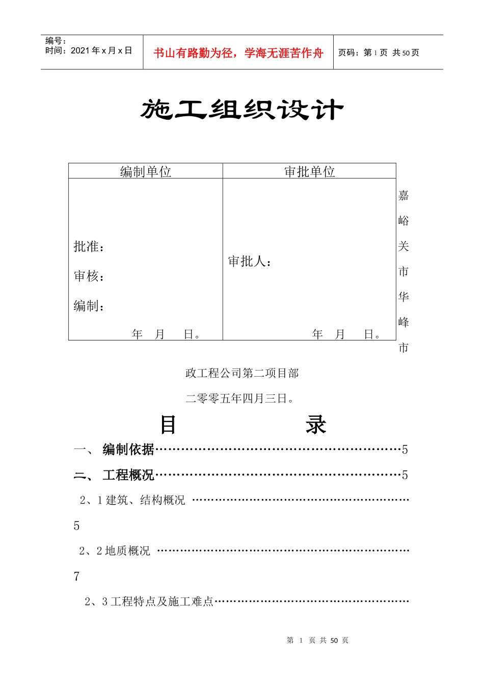 胜利街Ⅰ、Ⅱ、Ⅲ型住宅楼施工组织设计_第2页