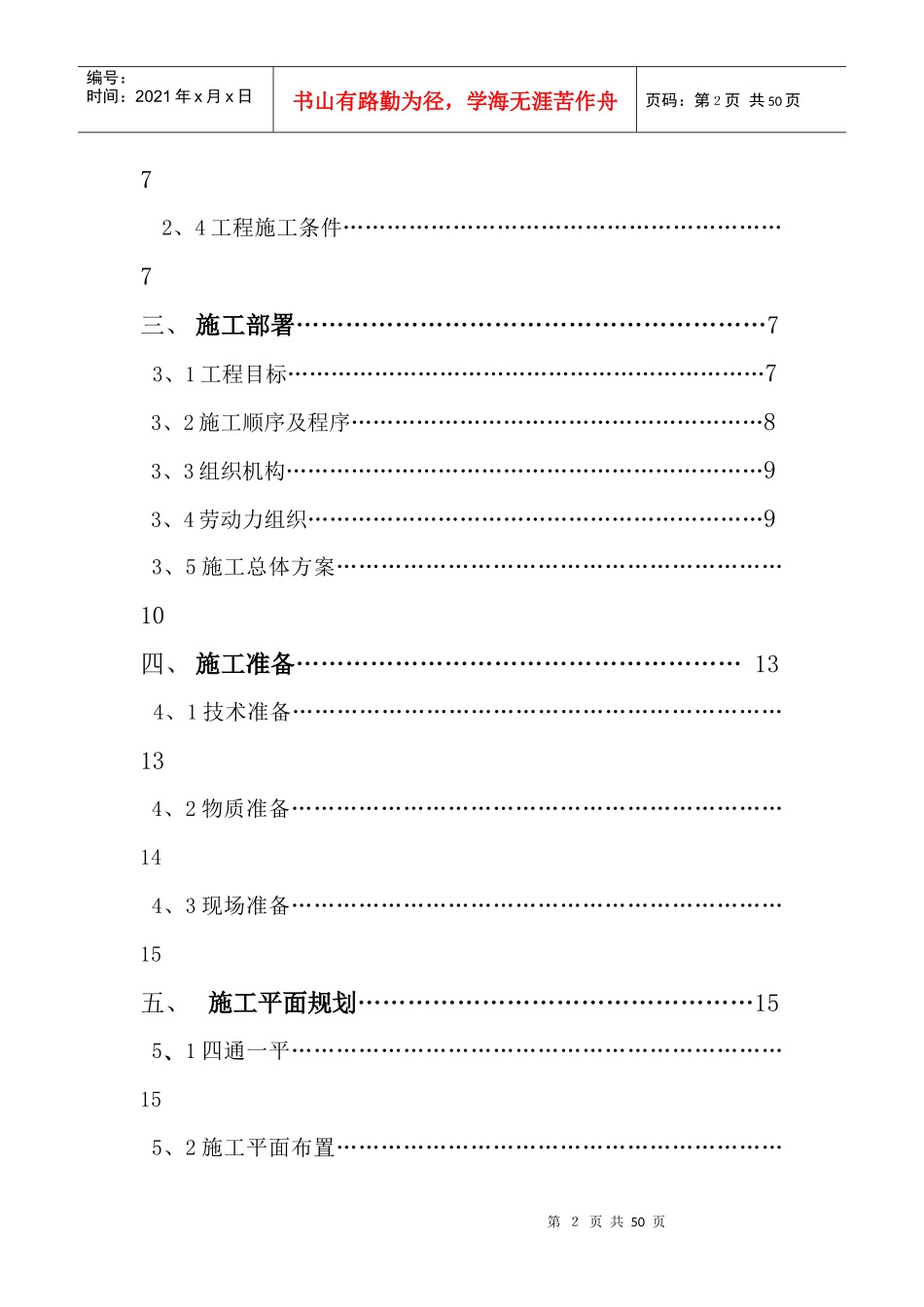 胜利街Ⅰ、Ⅱ、Ⅲ型住宅楼施工组织设计_第3页