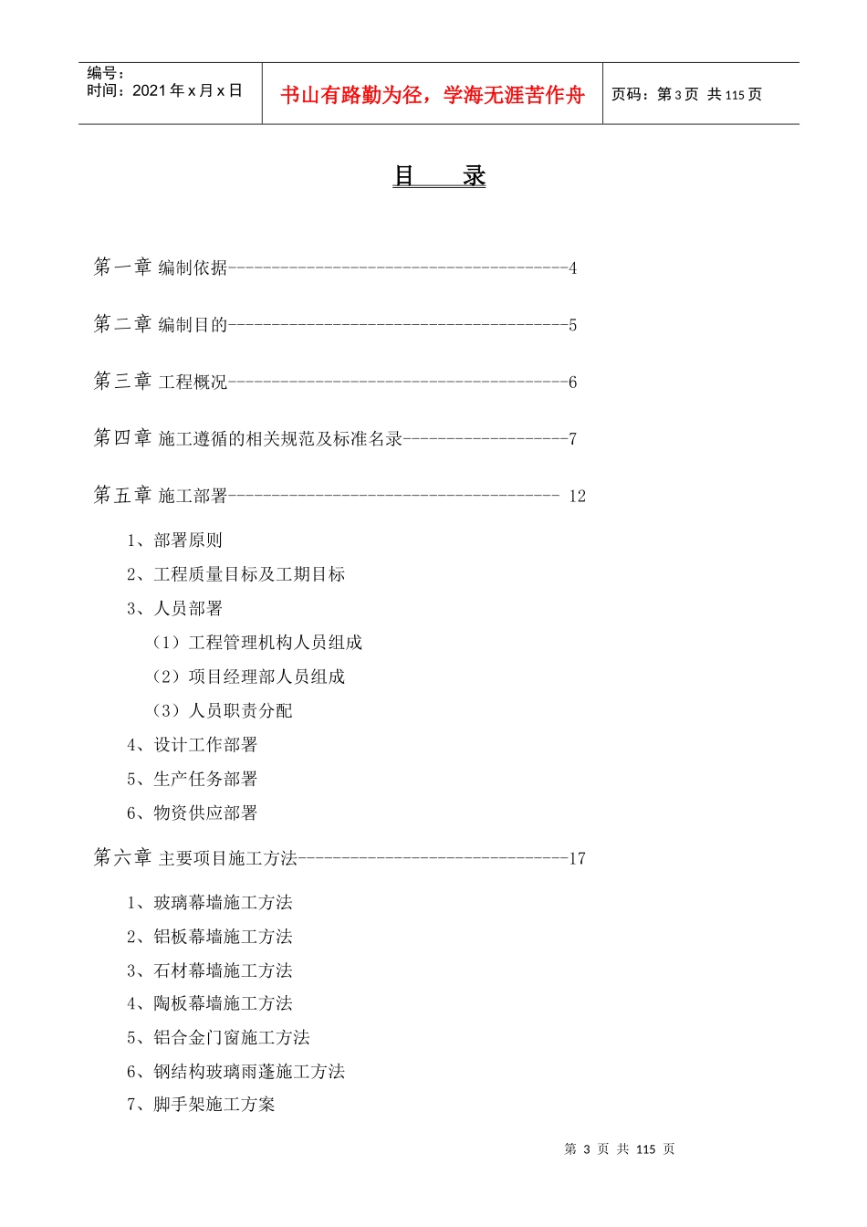 酒店幕墙装饰工程专项施工方案_第3页