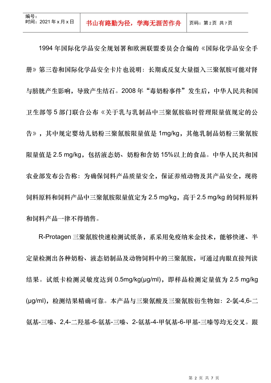 说明书-苏州浦隆生物有限公司_第2页