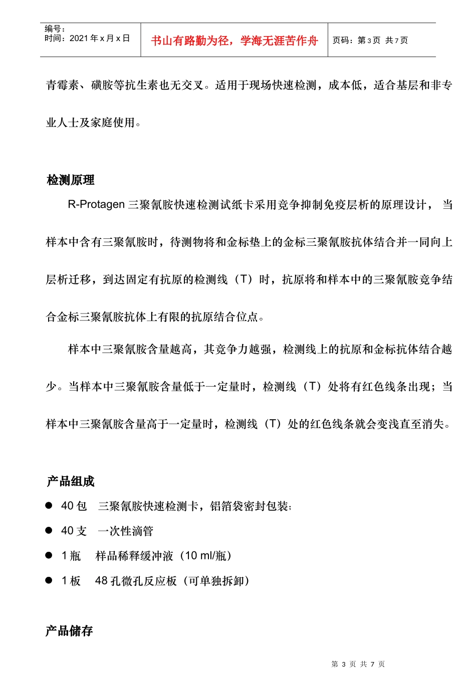 说明书-苏州浦隆生物有限公司_第3页