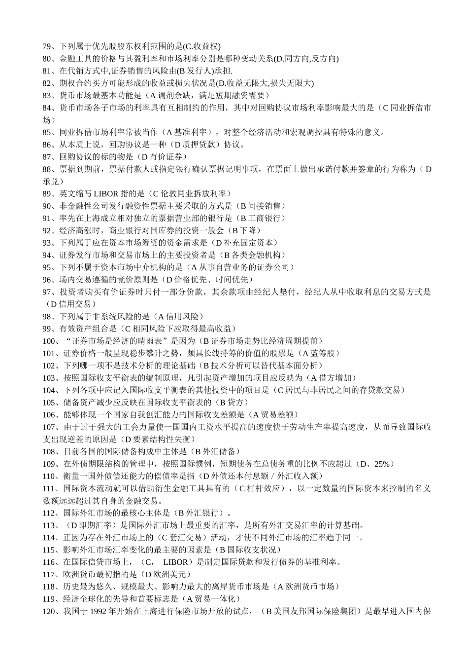 货币银行学期末复习资料_第3页