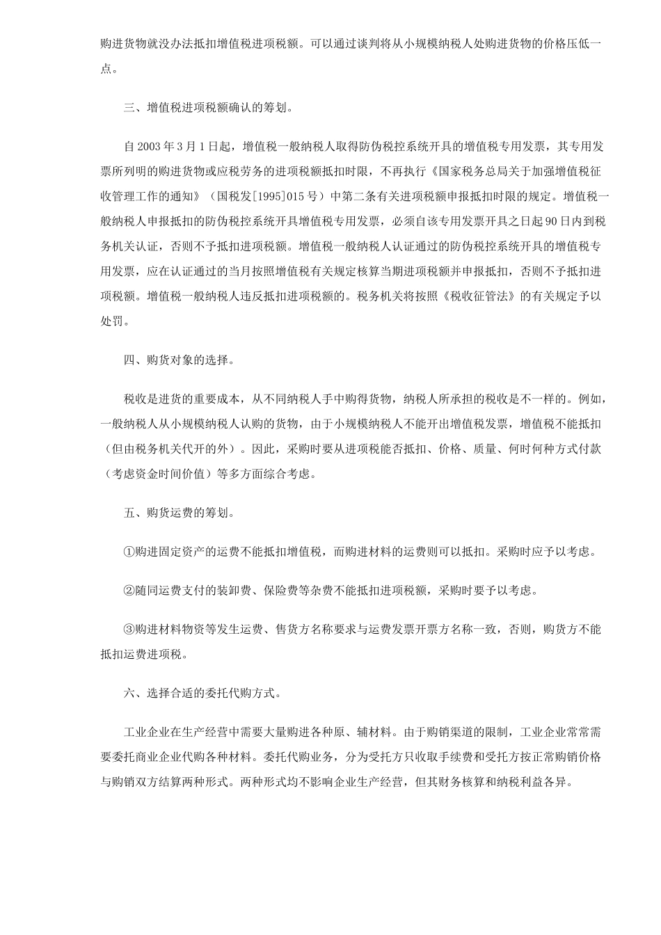 纳税筹划案例精讲与分析（全套）(64)_第2页