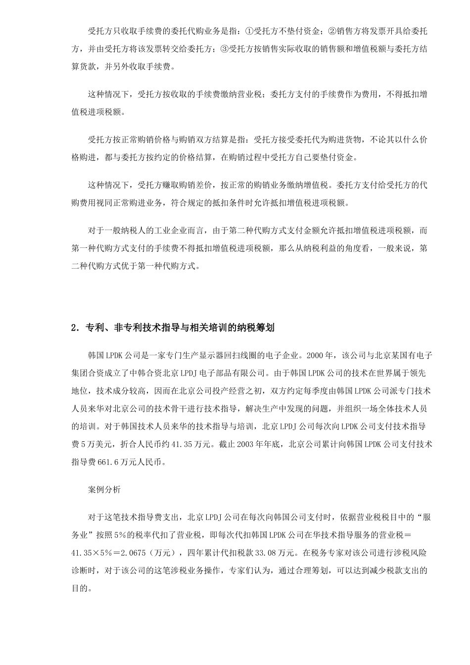 纳税筹划案例精讲与分析（全套）(64)_第3页