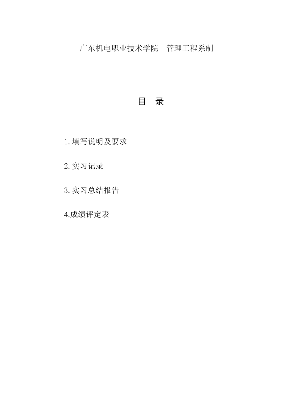 会计电算化综合实训实习手册_第2页