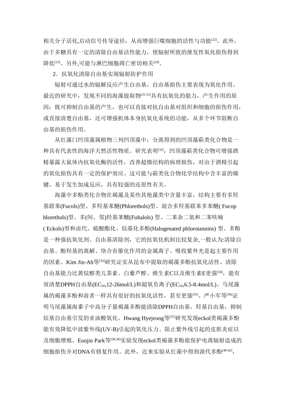 抗辐射的海藻活性物质研究概况_第3页