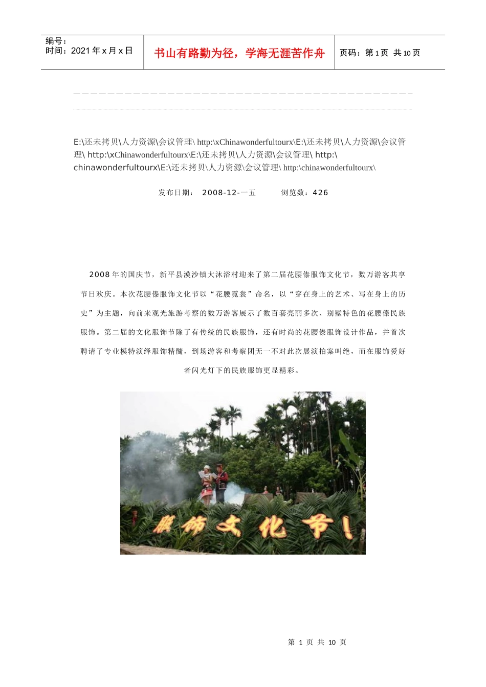 第六届中国纺织服装跨国采购交易会_第1页