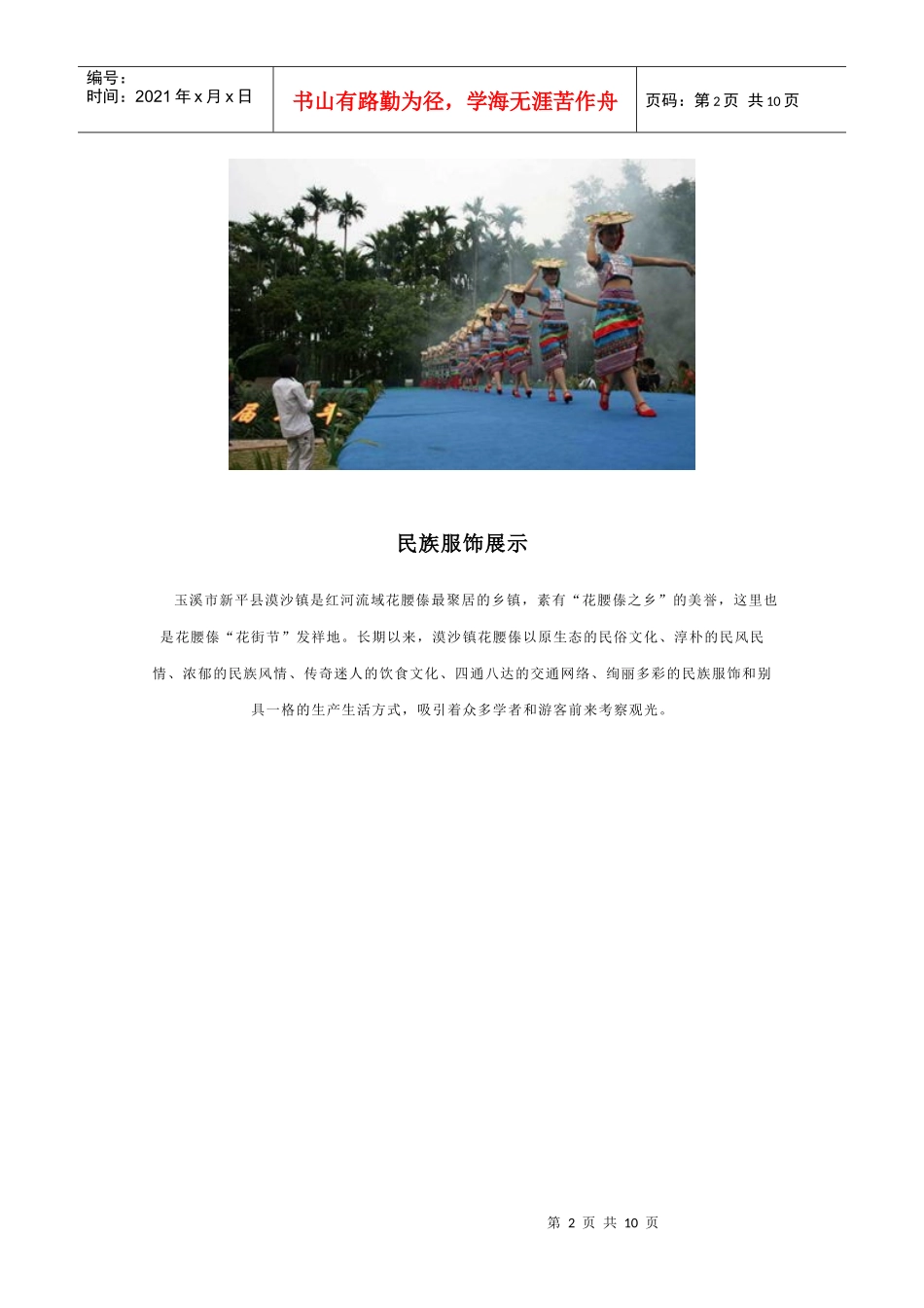 第六届中国纺织服装跨国采购交易会_第2页