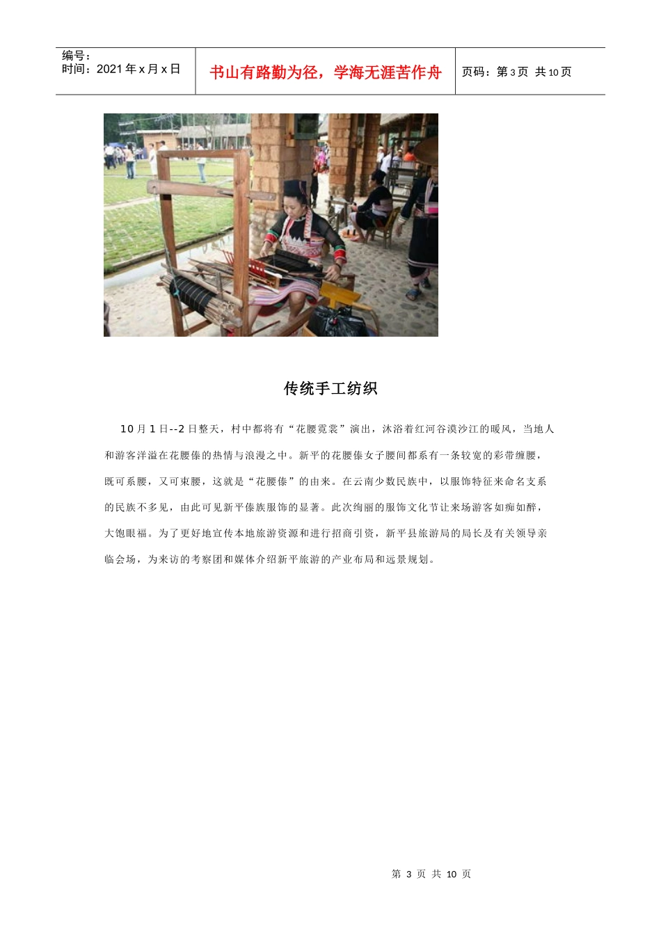 第六届中国纺织服装跨国采购交易会_第3页