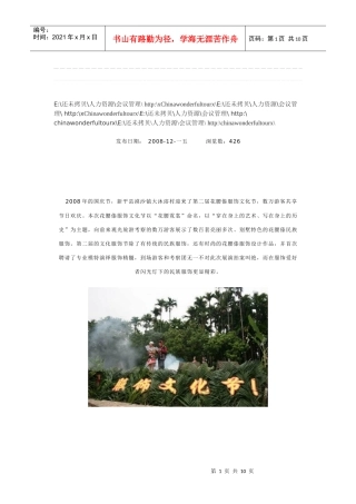 第六届中国纺织服装跨国采购交易会