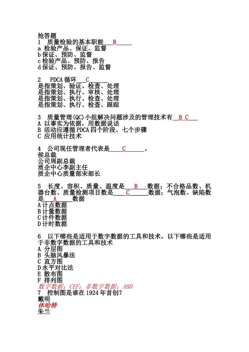 品质管理培训课件—抢答题_第1页