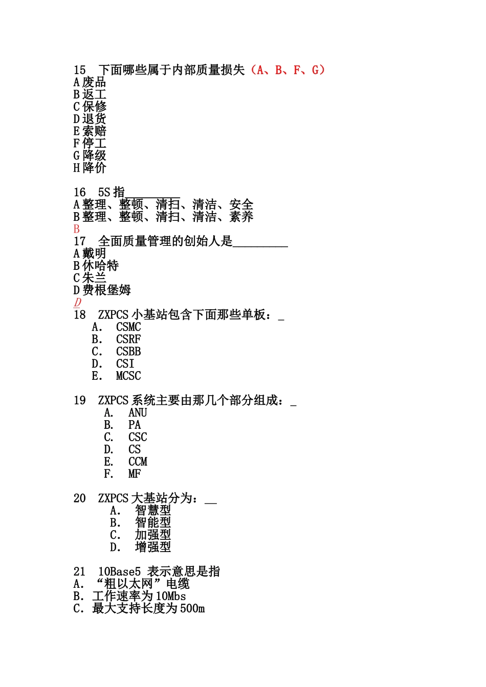 品质管理培训课件—抢答题_第3页