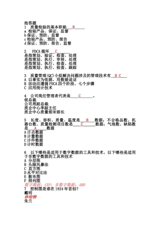 品质管理培训课件—抢答题