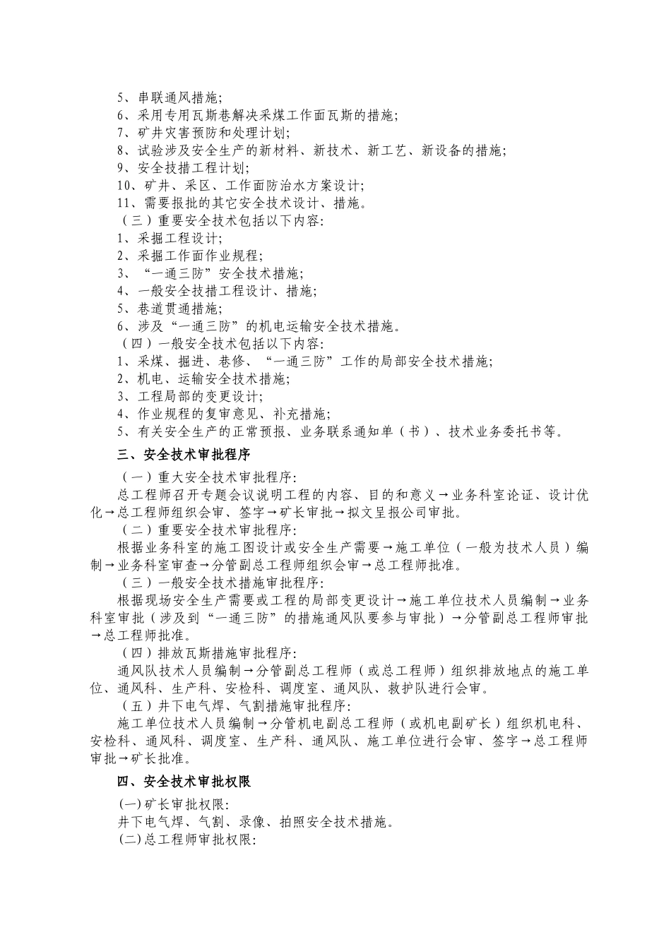 车集煤矿安全技术审批制度_第2页