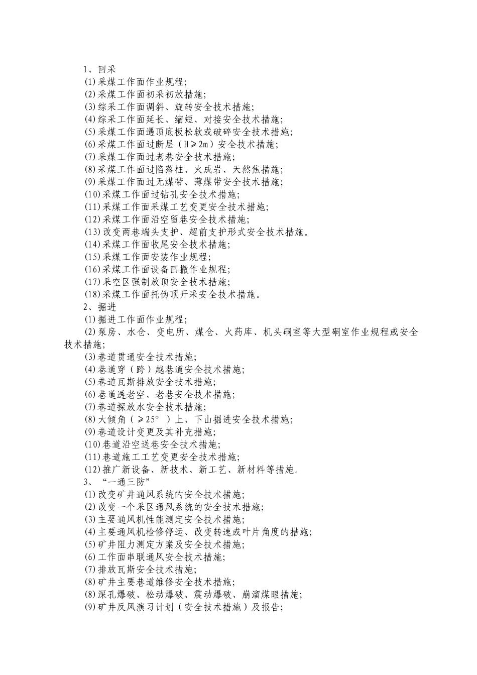车集煤矿安全技术审批制度_第3页