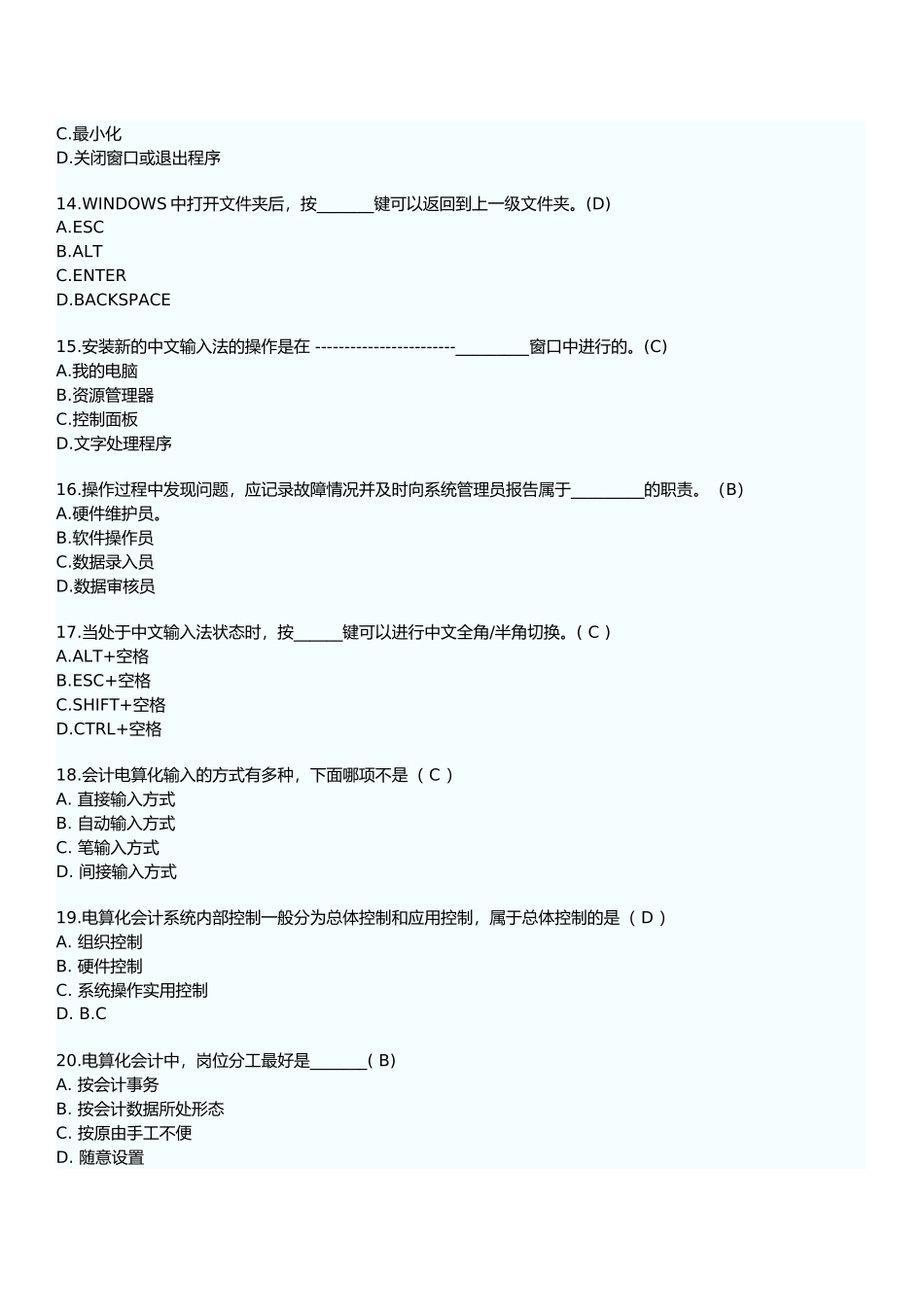 会计电算化模拟试题与答案_第3页