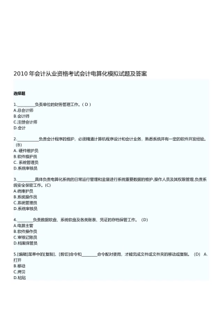 会计电算化模拟试题与答案