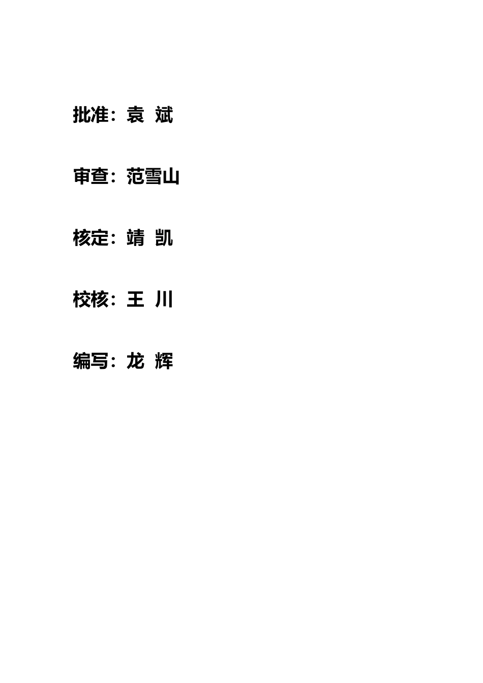 电站工程二期施工组织设计方案(DOC52页)_第2页