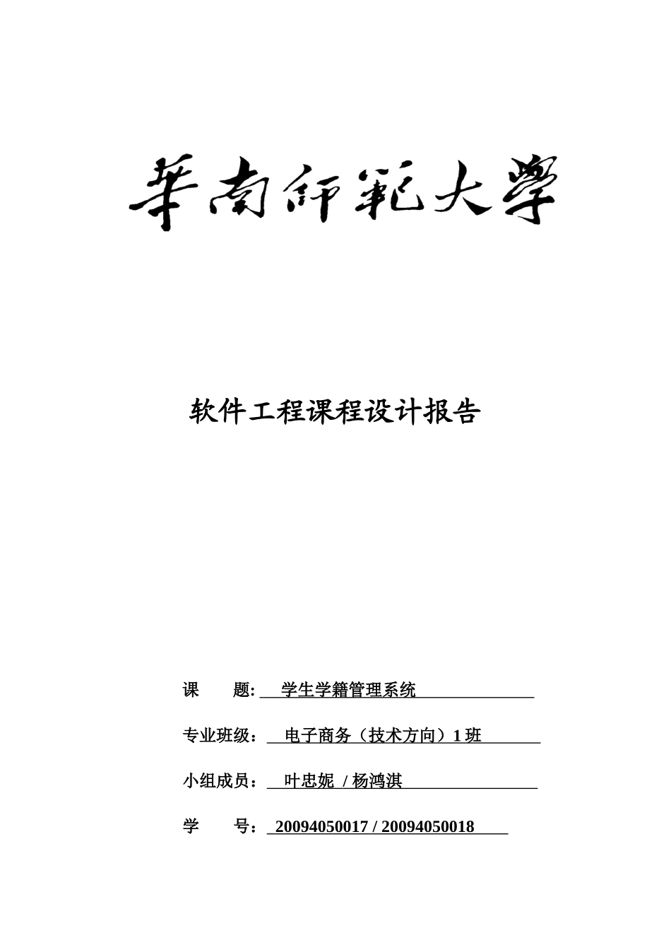 软件工程设计报告_第1页