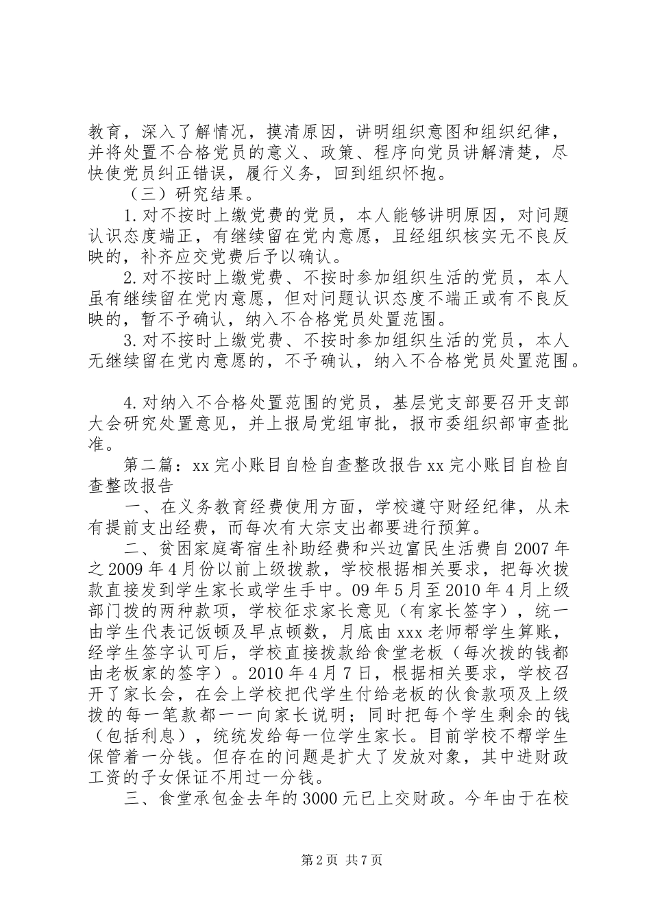 8.专门账目整改工作报告_第2页